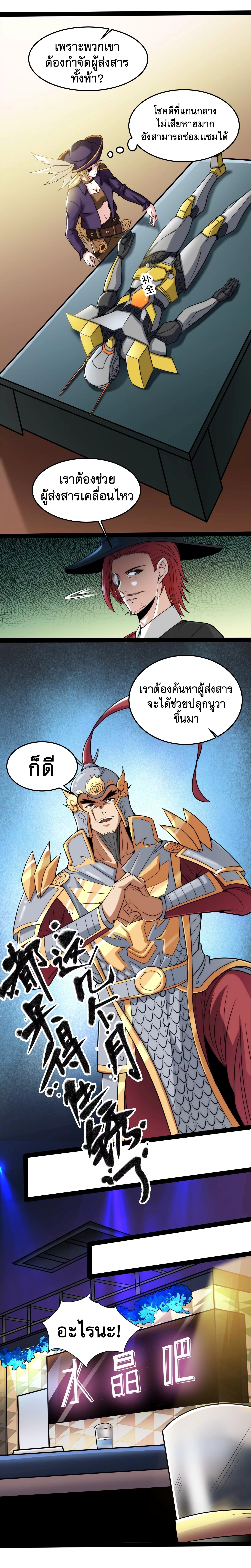 I Am The King | ระเบิดสวรรค์ ตอนที่ 87 หน้า 6