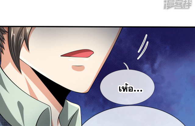 นครเซียนแห่งผู้ต่อต้านสวรรค์ ตอนที่ 69 หน้า 3