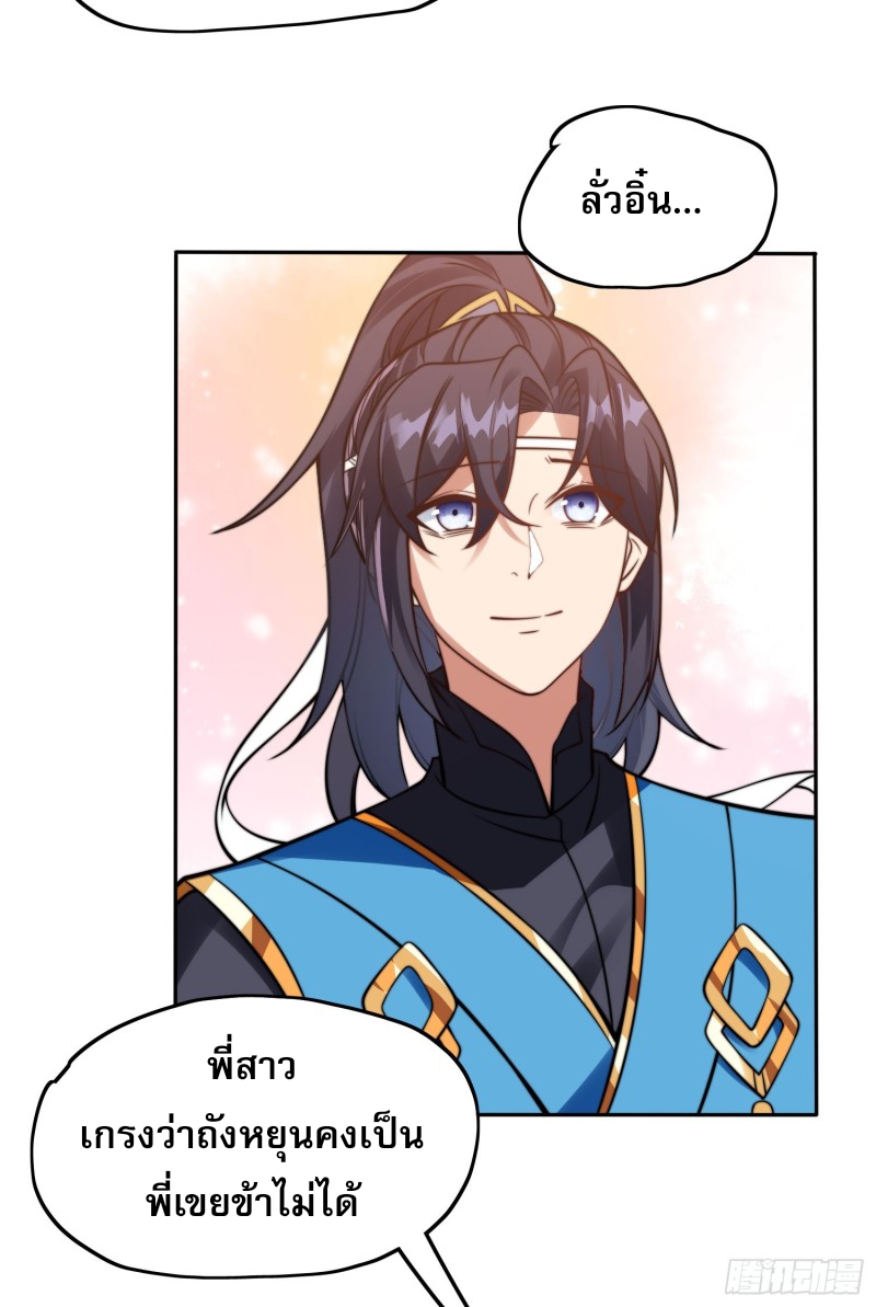 ลูกเขยที่แข็งแกร่งที่สุดในประวัติศาสตร์ ตอนที่ 4 หน้า 15