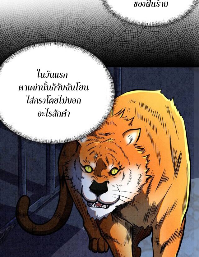 Urban god medicine ตอนที่ 5 หน้า 24