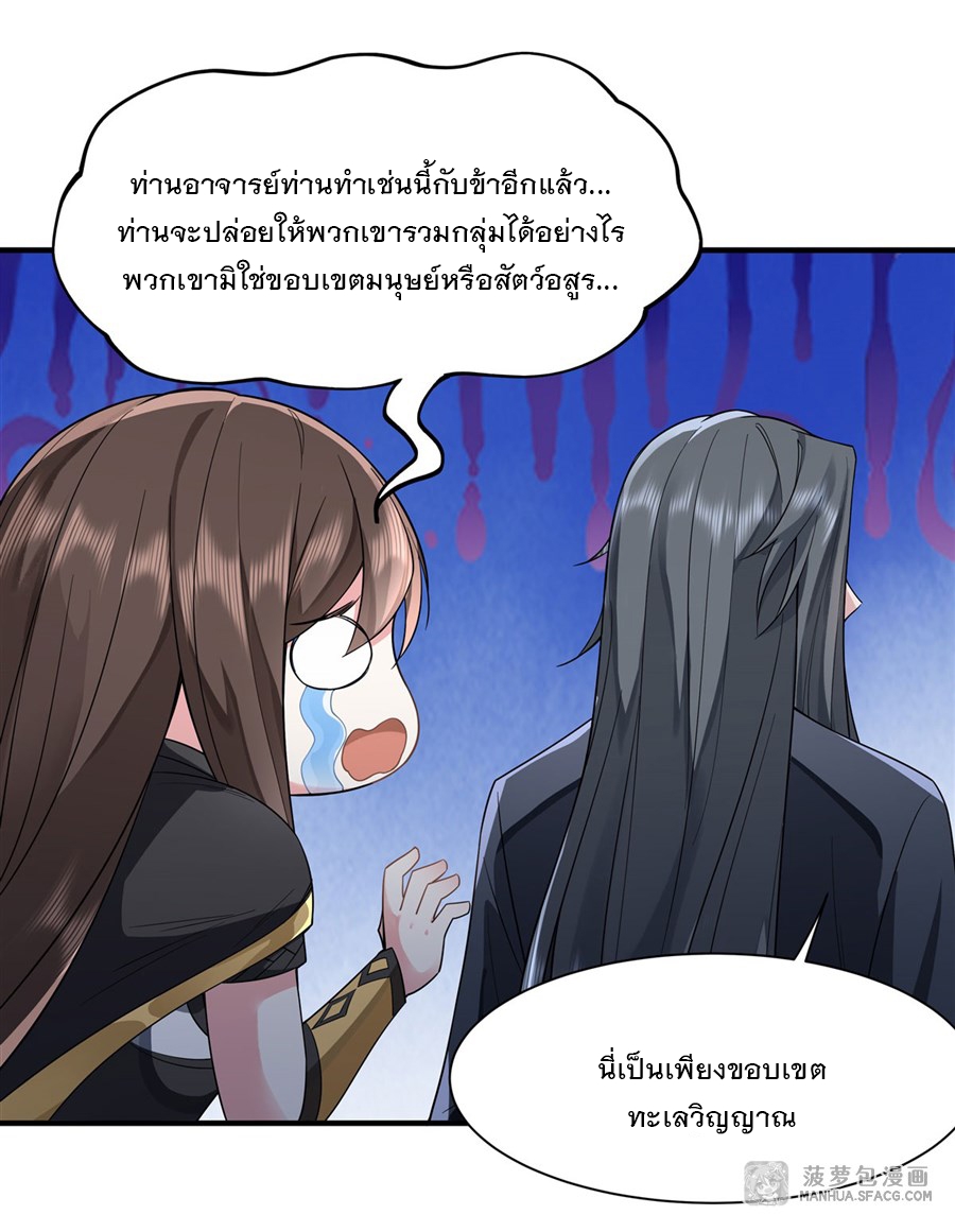 ศิษย์ของข้าล้วนมีอนาคตที่ยิ่งใหญ่ (ชนจีน) ตอนที่ 16 หน้า 43