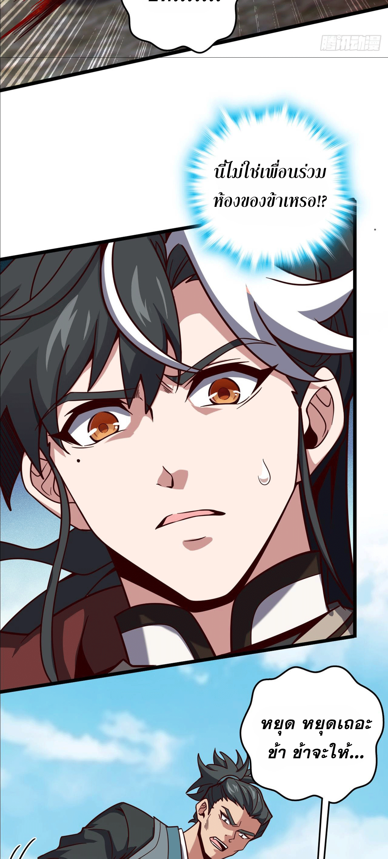 I am the Dragon Emperor ตอนที่ 9 หน้า 13