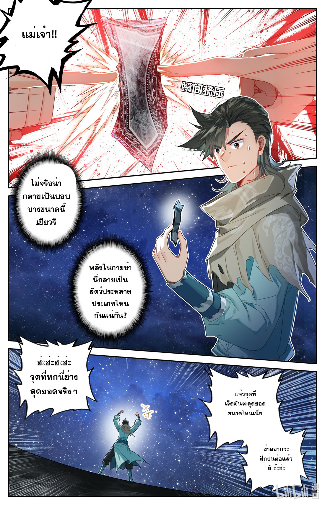 คัมภีร์วิถีเซียน (จบ) ตอนที่ 65 หน้า 10