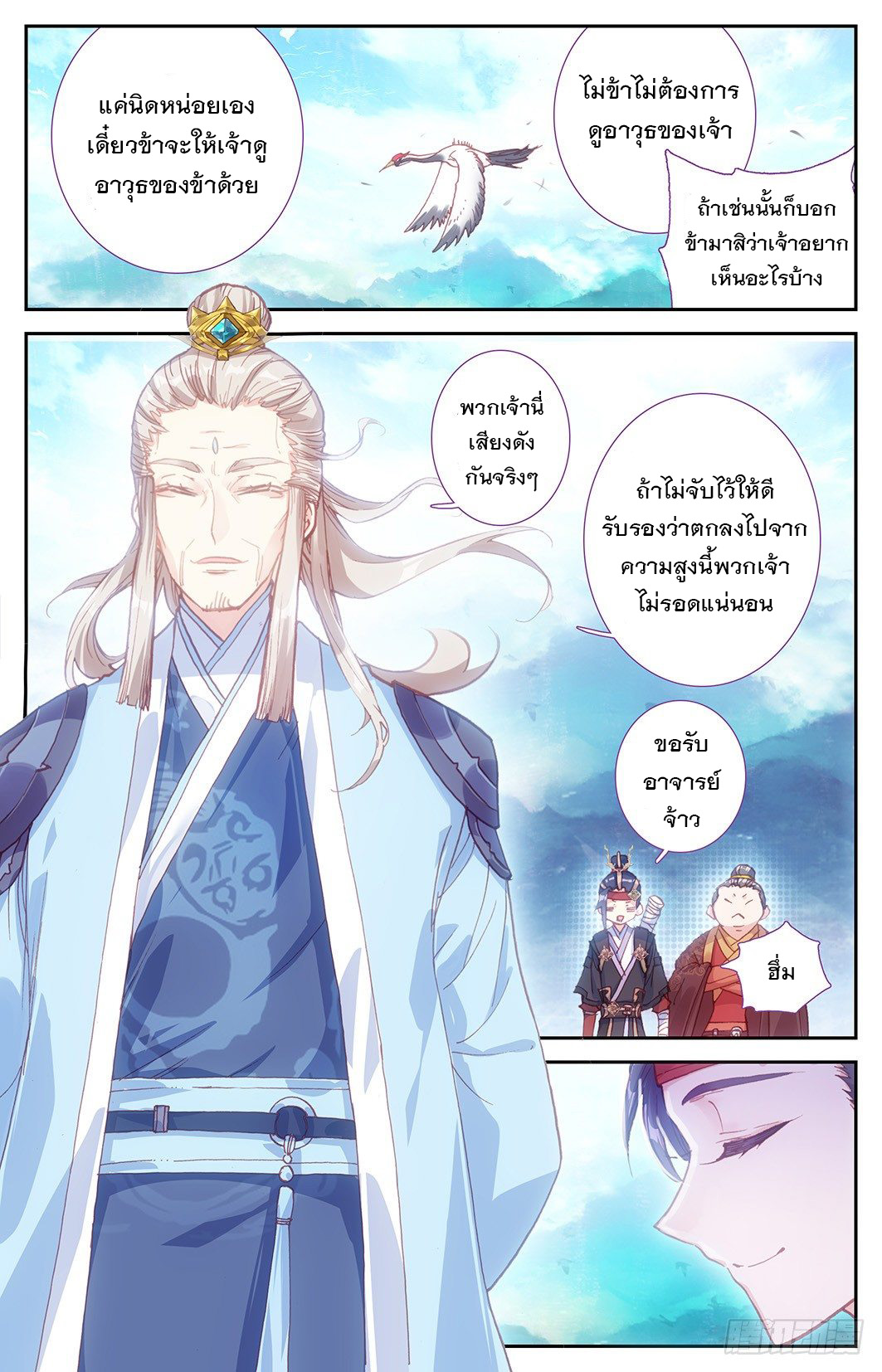 บรรพกาลแห่งวิญญาณศักดิ์สิทธิ์ ตอนที่ 9 หน้า 20