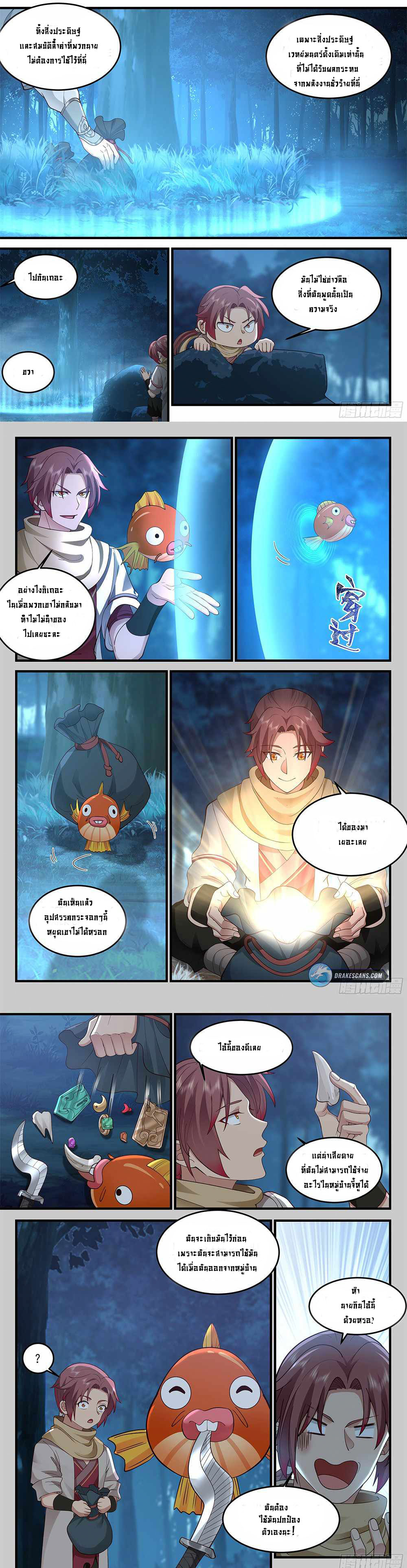 Godly Pet Has Opened Up for Me Again ตอนที่ 3 หน้า 4