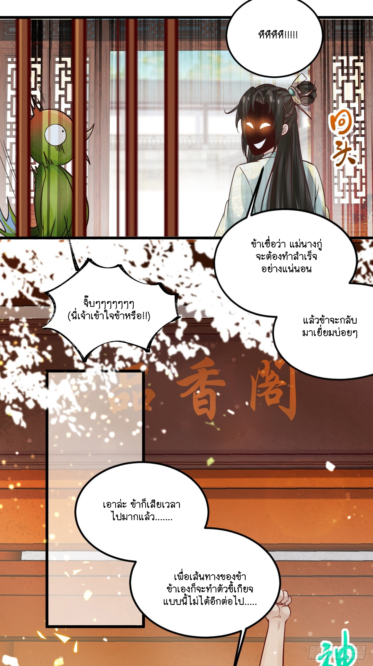 Prince Biexiu ตอนที่ 2 หน้า 31