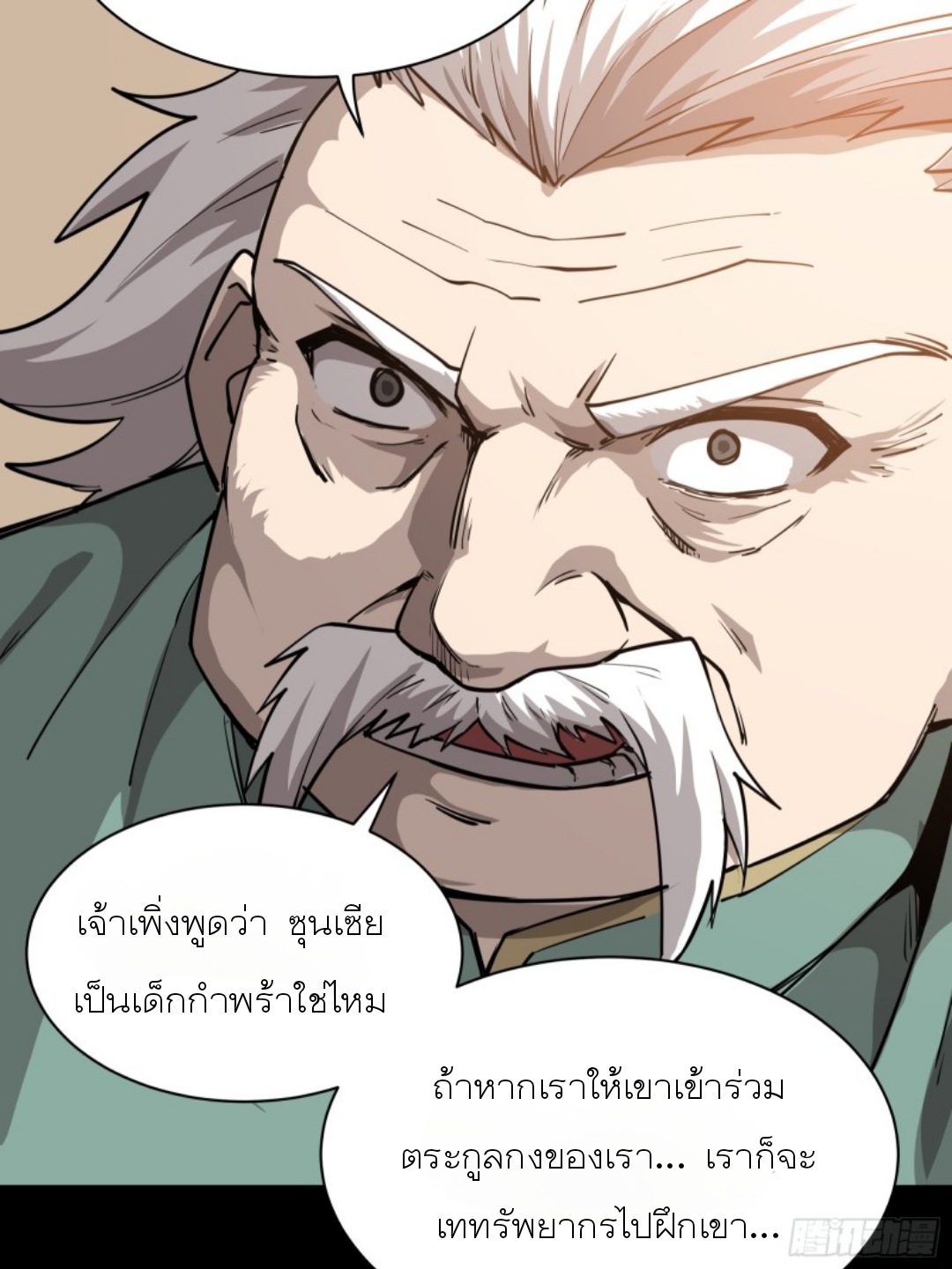 Legend of Star Genera ชนจีน ตอนที่ 85 หน้า 60