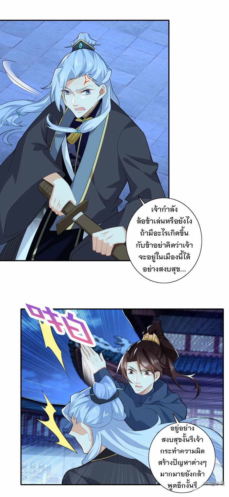 ลูกเขยที่แข็งแกร่งที่สุดในประวัติศาสตร์ ตอนที่ 23 หน้า 20