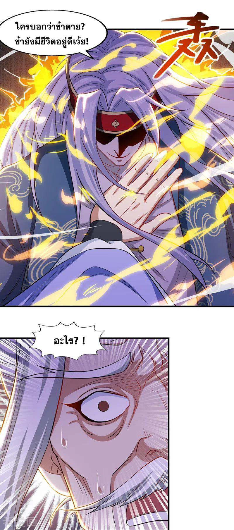 จักรพรรดิสวรรค์จุติ ตอนที่ 37 หน้า 5
