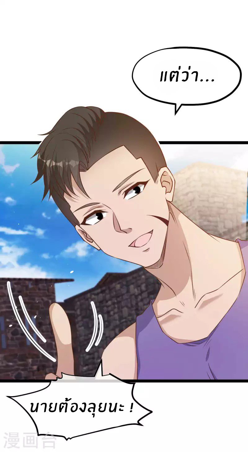 God Fisherman ตอนที่ 203 หน้า 20