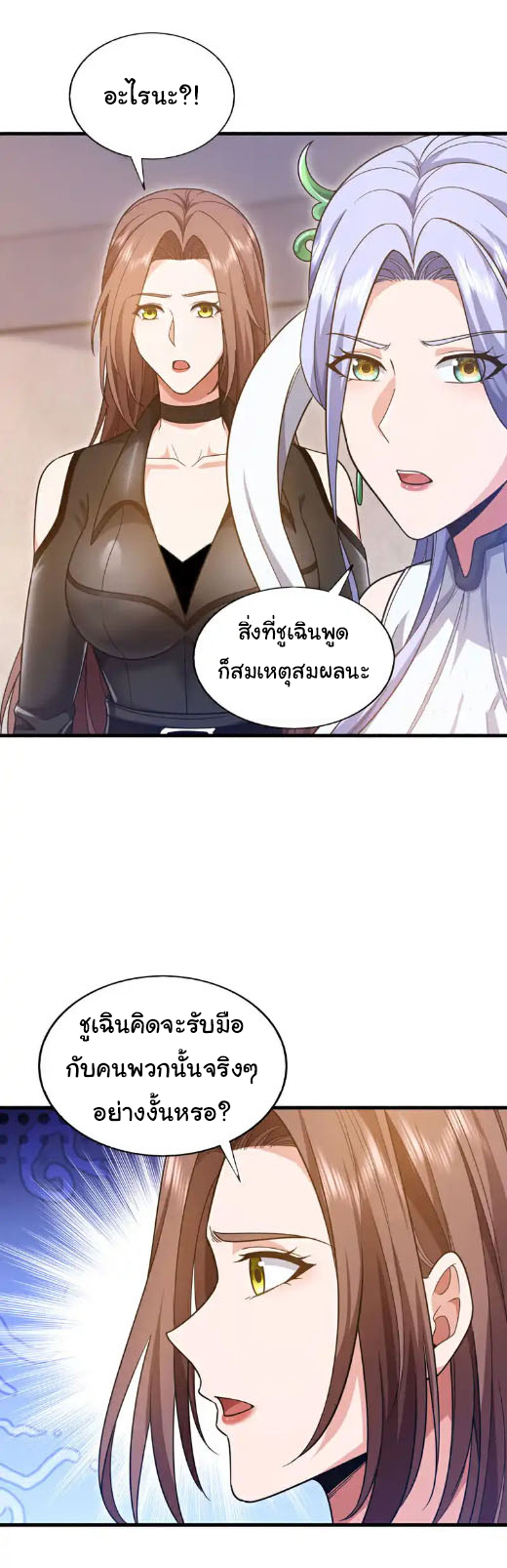 Chu Chen, the trash son-in-law ตอนที่ 149 หน้า 20