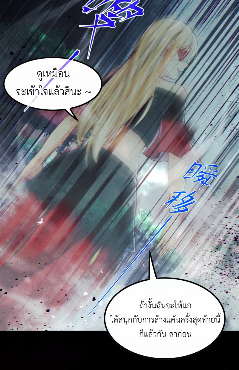 (จบ) Cultivate Immortality in The World of Superpowers (ปรมาจารย์ผู้ฝึกตนในโลกฮีโร่) ตอนที่ 49 หน้า 27