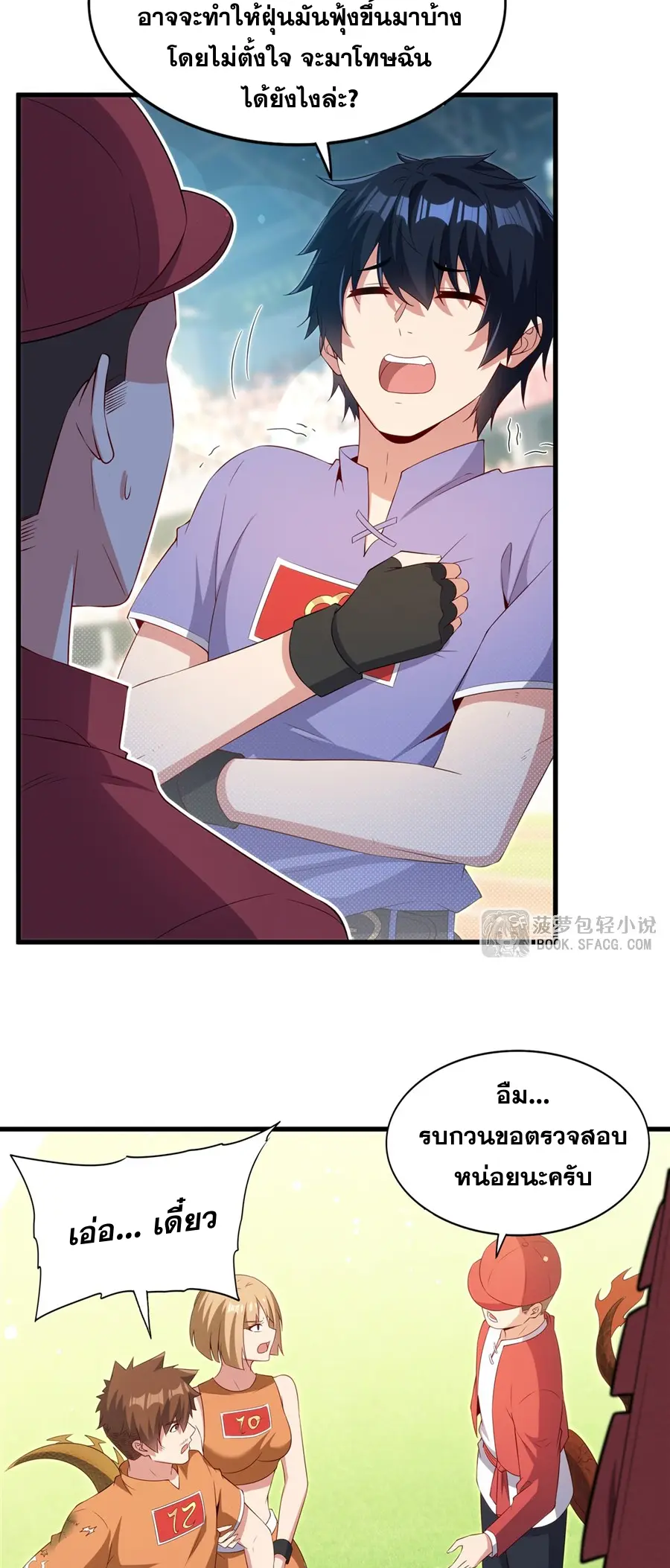 Shut Up, Evil Dragon! I don't want to raise a child with you anymore ตอนที่ 50 หน้า 38