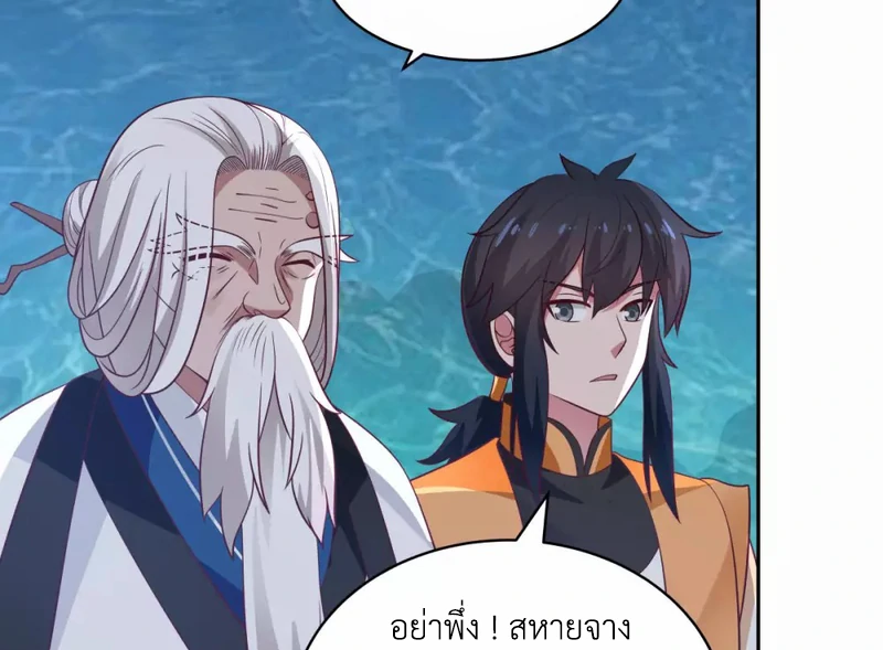 Chaos Alchemist (วิบัติการณ์เทพเซียนโอสถ) ตอนที่ 144 หน้า 8