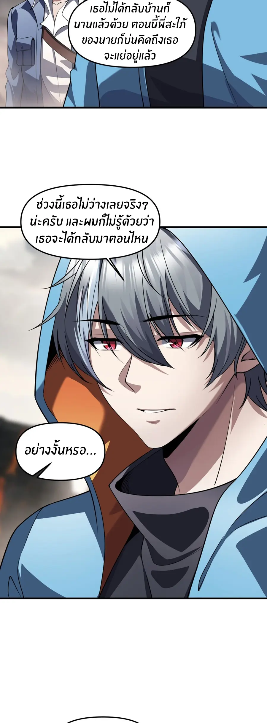 ราชาเศษขยะ ตอนที่ 26 หน้า 19