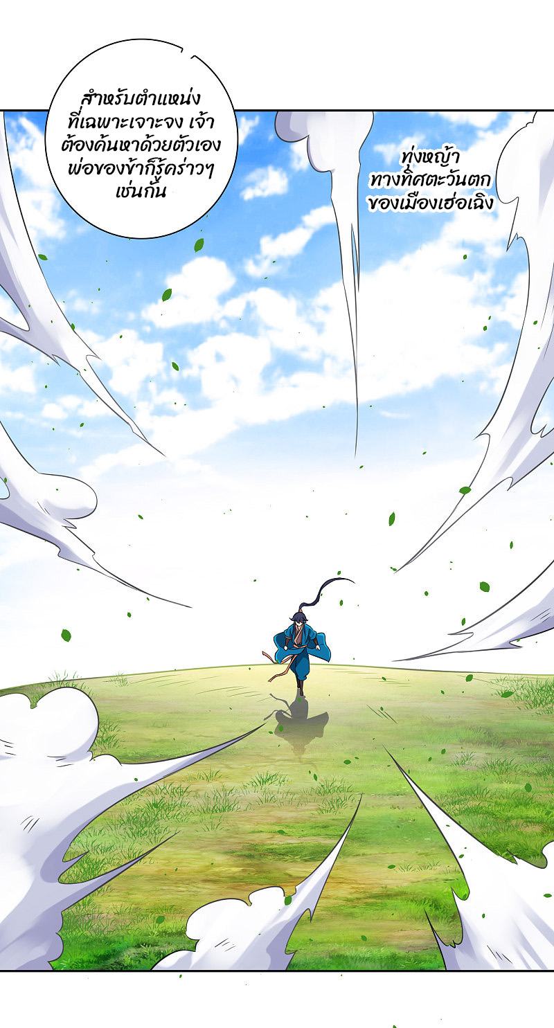 ข้ารับใช้ชั้นหนึ่ง ตอนที่ 127 หน้า 21