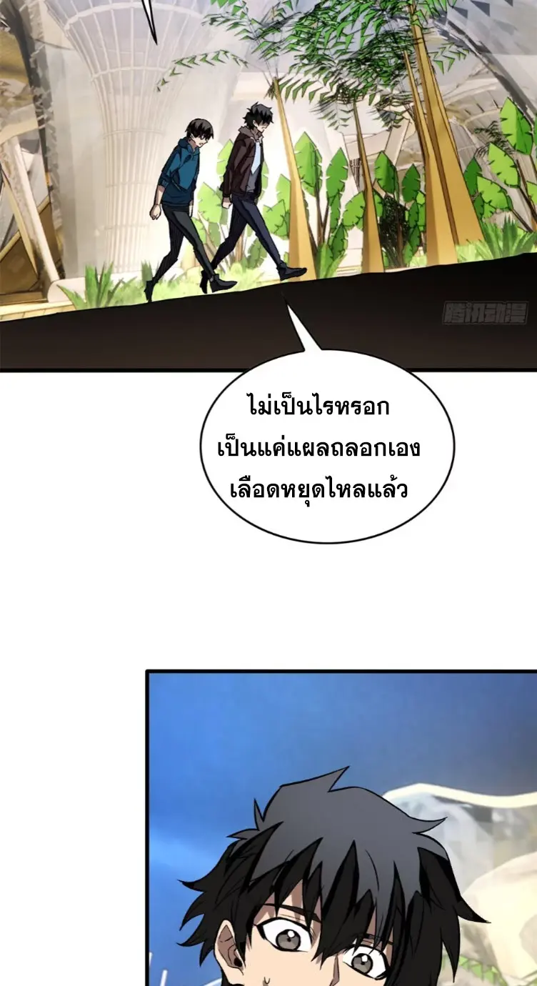 โลกเหนือธรรมชาติ! ฉัน... กลายเป็นแวมไพร์งั้นเหรอ!? ตอนที่ 8 หน้า 16