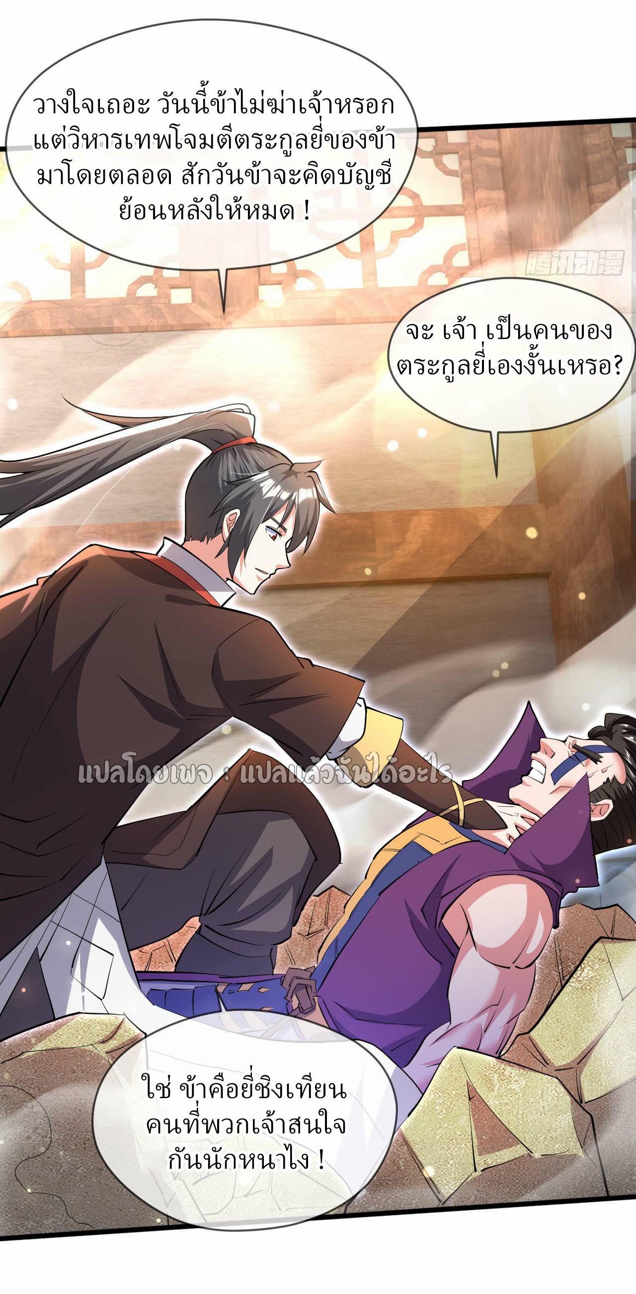 (ชนจีน)จุติเทพจักรพรรดิเกิดมาทั้งทีมีคะแนนเป็นล้าน ตอนที่ 71 หน้า 9
