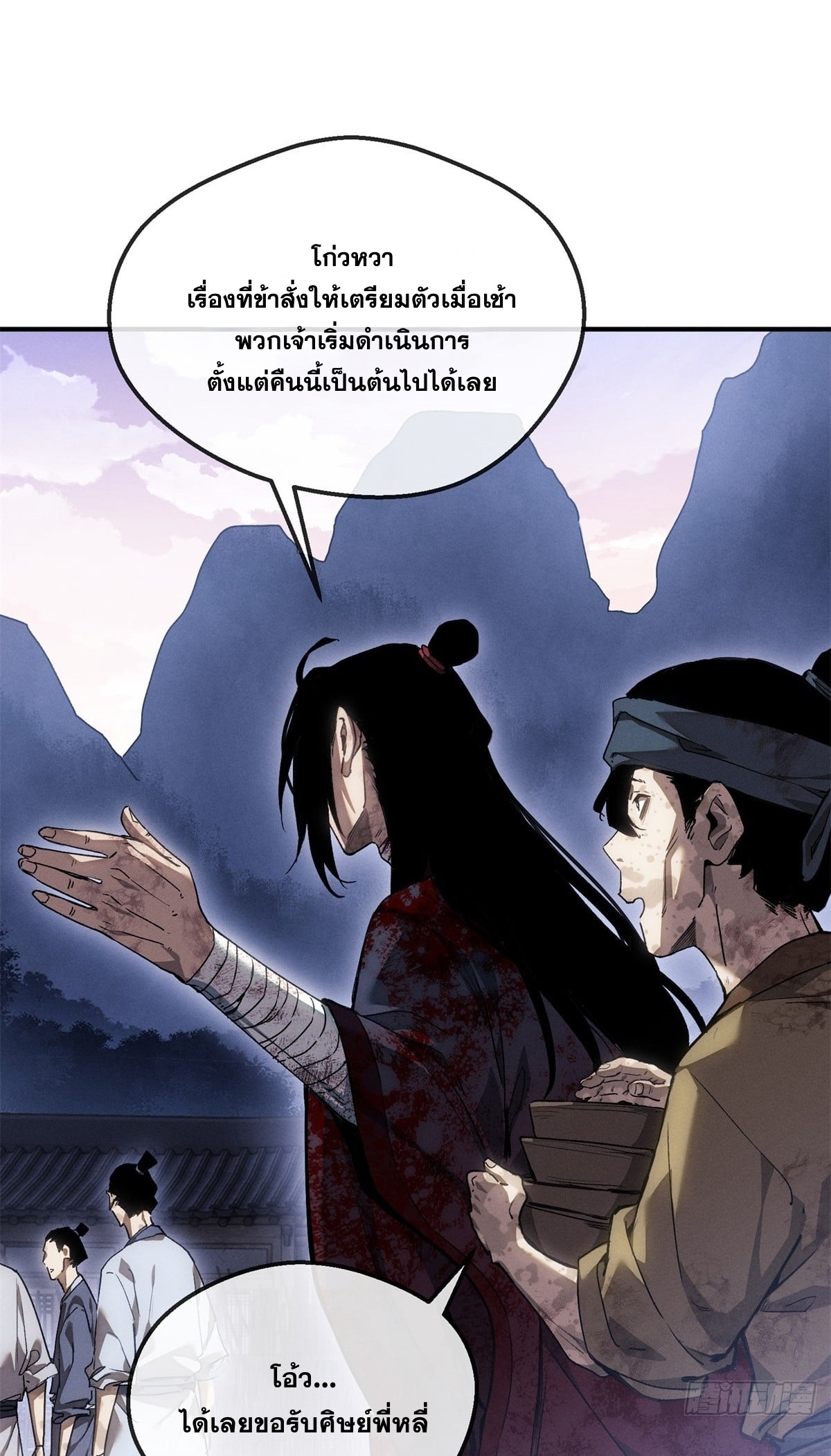 Dao of the Bizarre Immortal เซียนมรรคพิกล คนวิปลาส ตอนที่ 59 หน้า 18