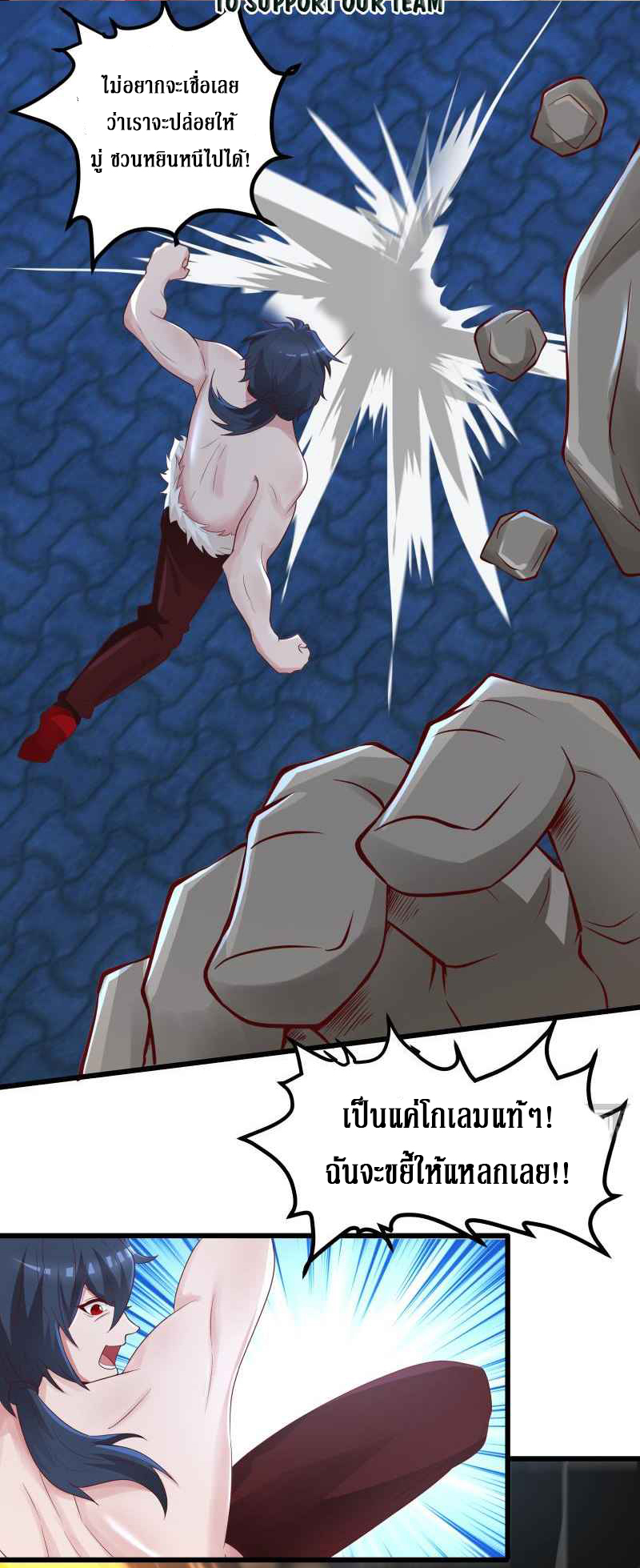 I have dragon in my body ตอนที่ 278 หน้า 2