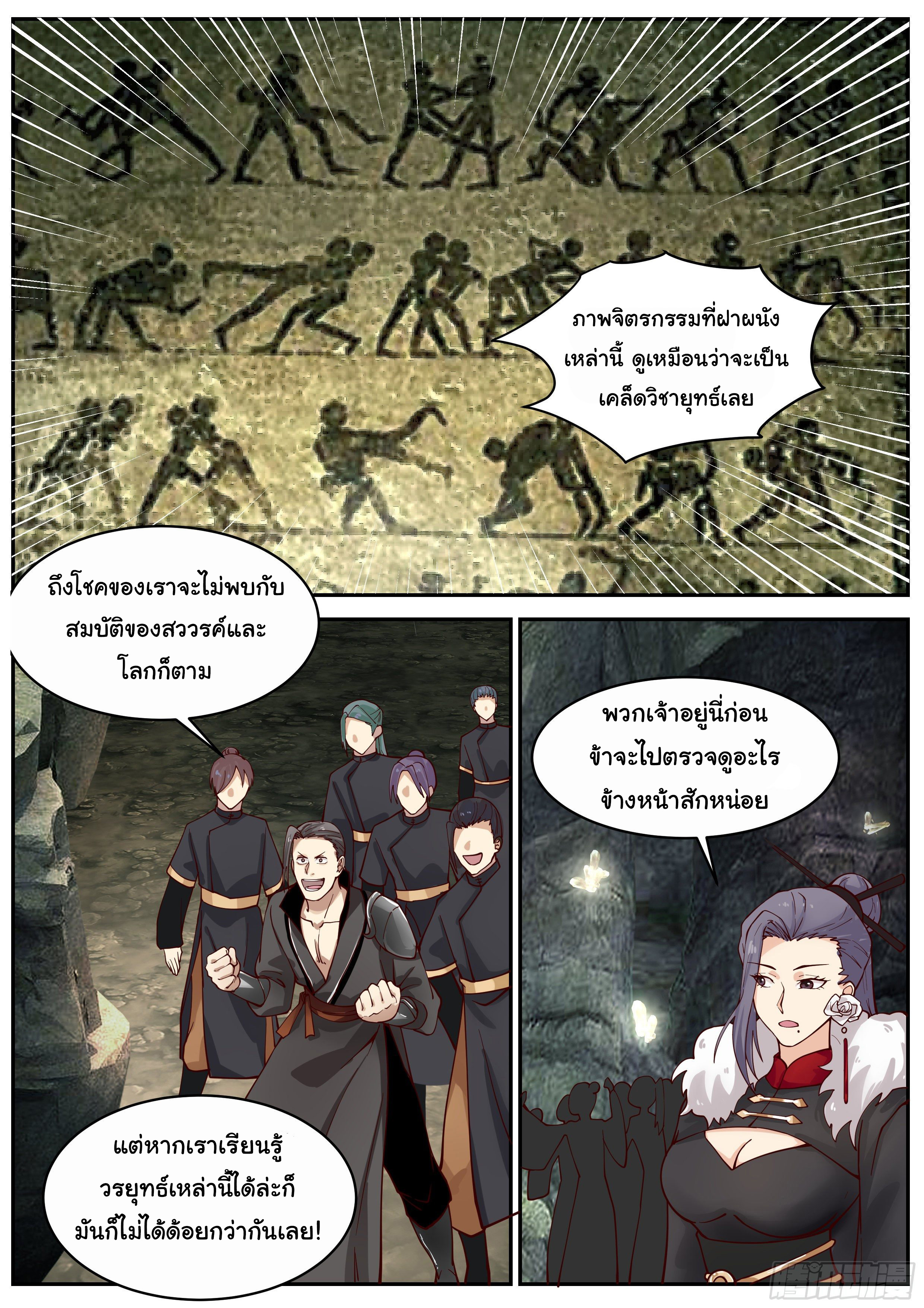 ดาบที่แกร่งขึ้นจากการฆ่า ตอนที่ 58 หน้า 9