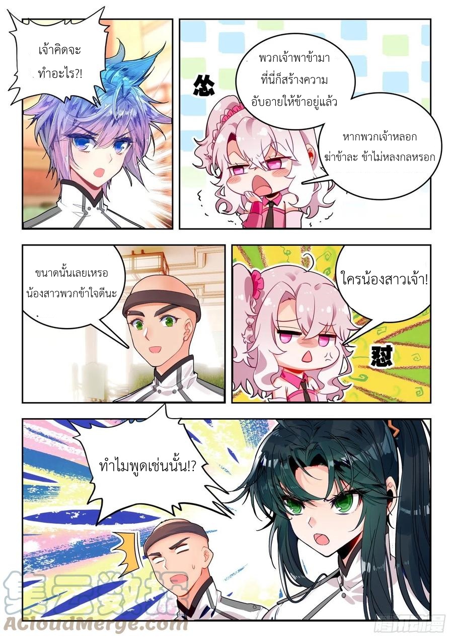 01. Douluo dalu 2 (ตอนที่ 276-318) ตอนที่ 19 หน้า 15