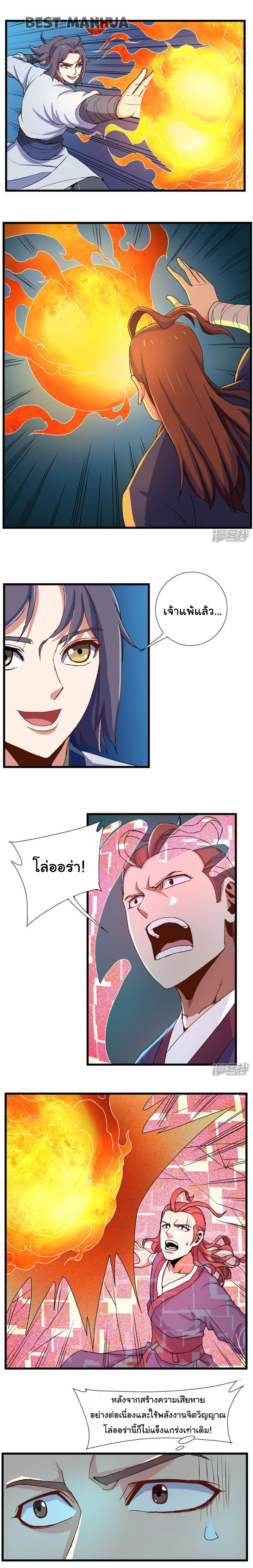 เหยียบย่ำแม่น้ำอมตะ ตอนที่ 12 หน้า 6