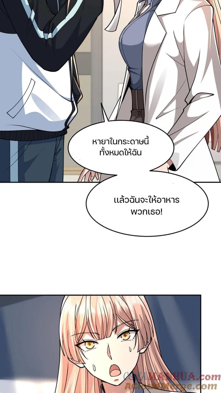 ระบบดร็อปของสุดเทพ x99999 ตอนที่ 25 หน้า 5