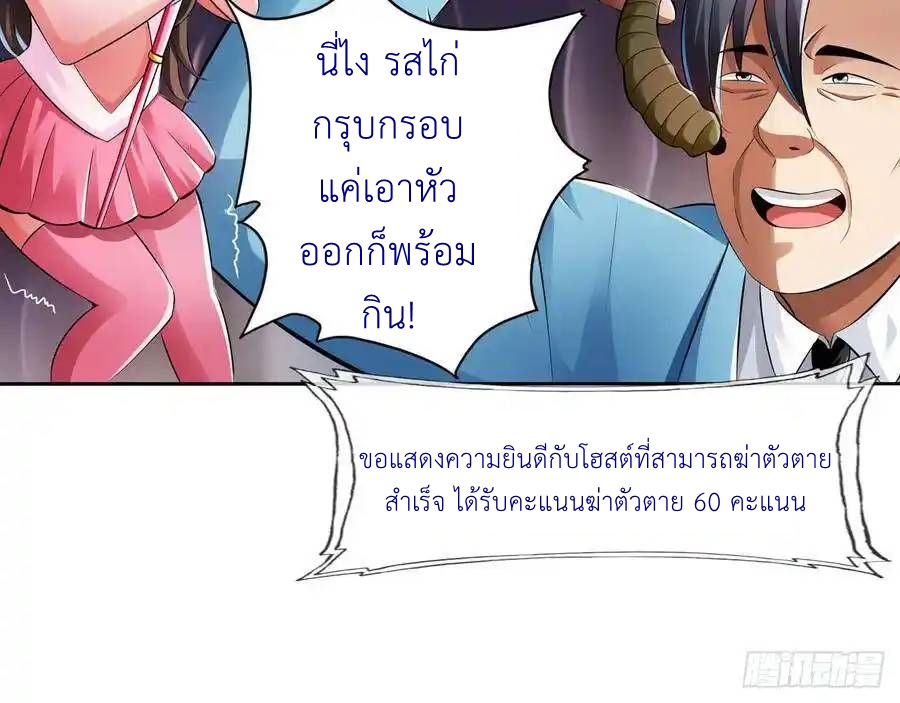 The Strongest Death System ตอนที่ 26 หน้า 71