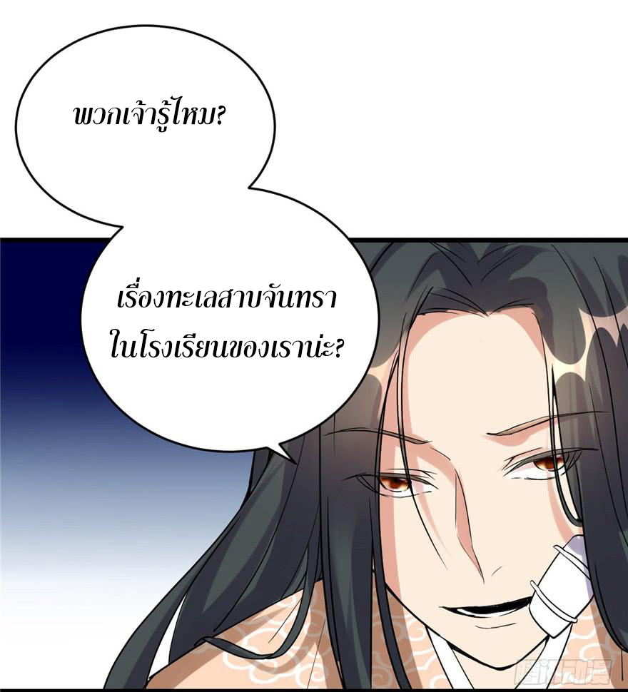 I might be a fake fairy ตอนที่ 12 หน้า 8