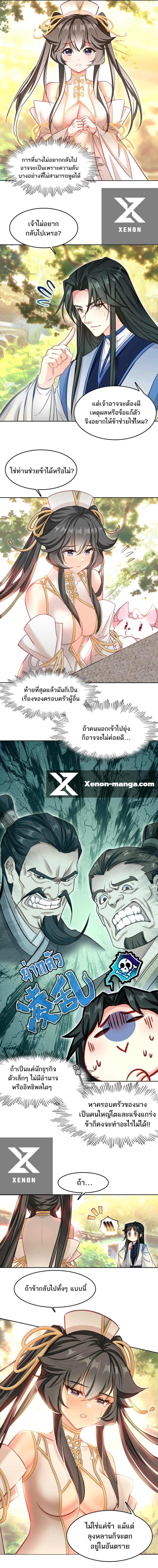 แท้จริงแล้วข้าคือปรมาจารย์ไร้เทียมทาน? ตอนที่ 45 หน้า 4