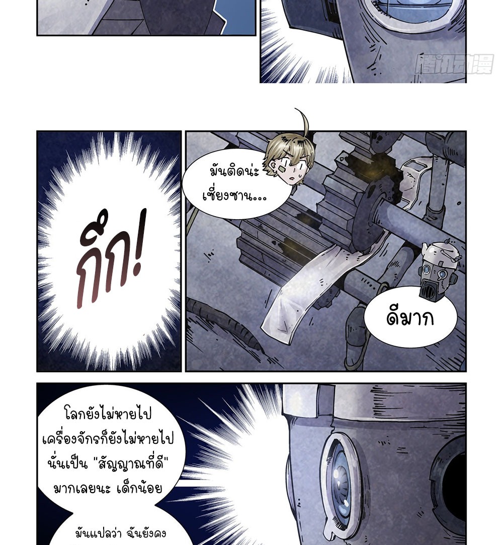 Legend of Cyber Heroes | ตำนานยุทธจักรไซเบอร์ ตอนที่ 14 หน้า 29
