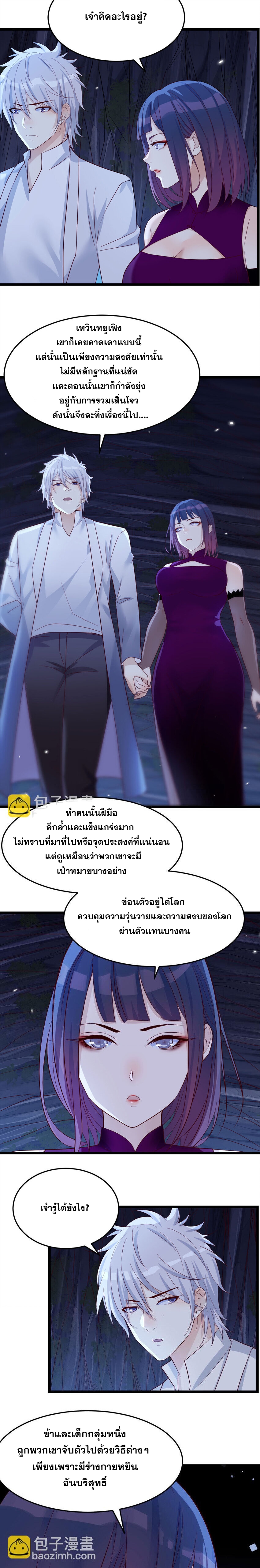 หนี้รักมากมายก่อนที่ข้าจะเป็นเซียน ตอนที่ 99 หน้า 7