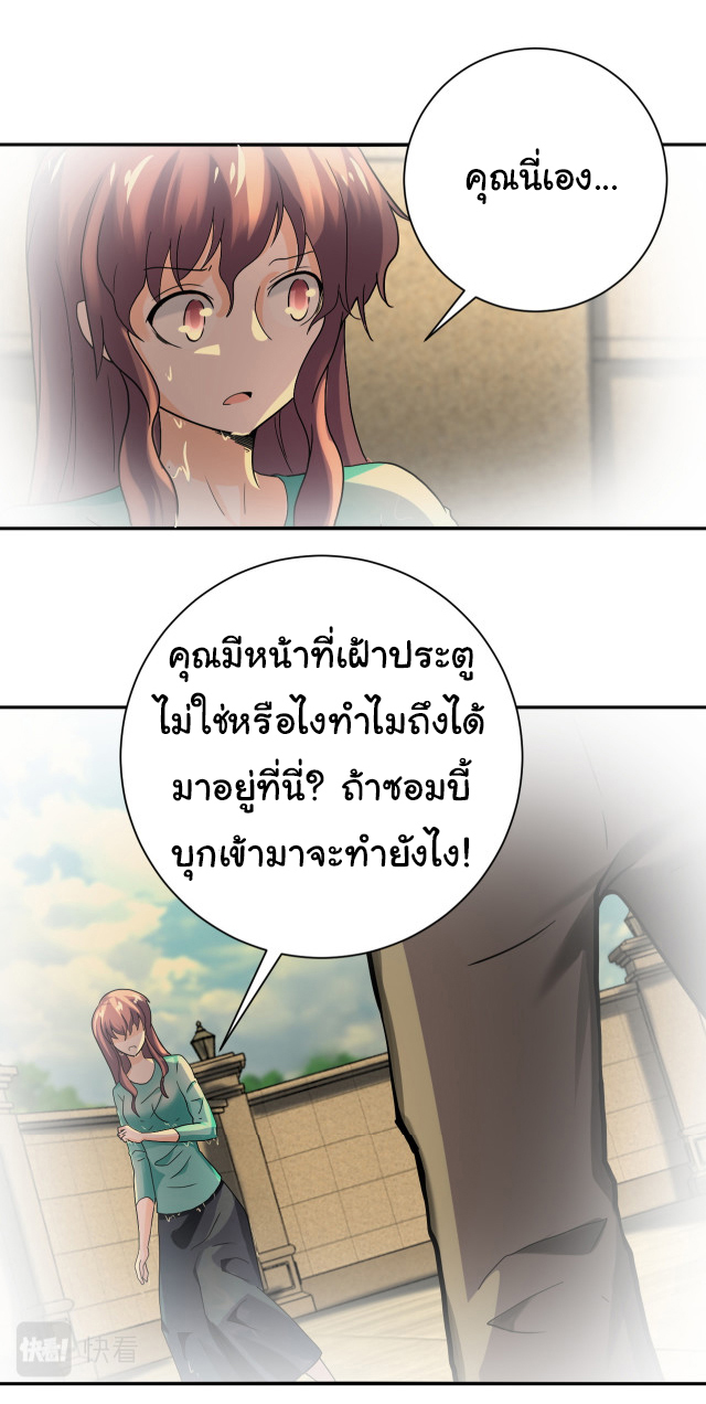 Apocalyptic Super System ตอนที่ 394 หน้า 20