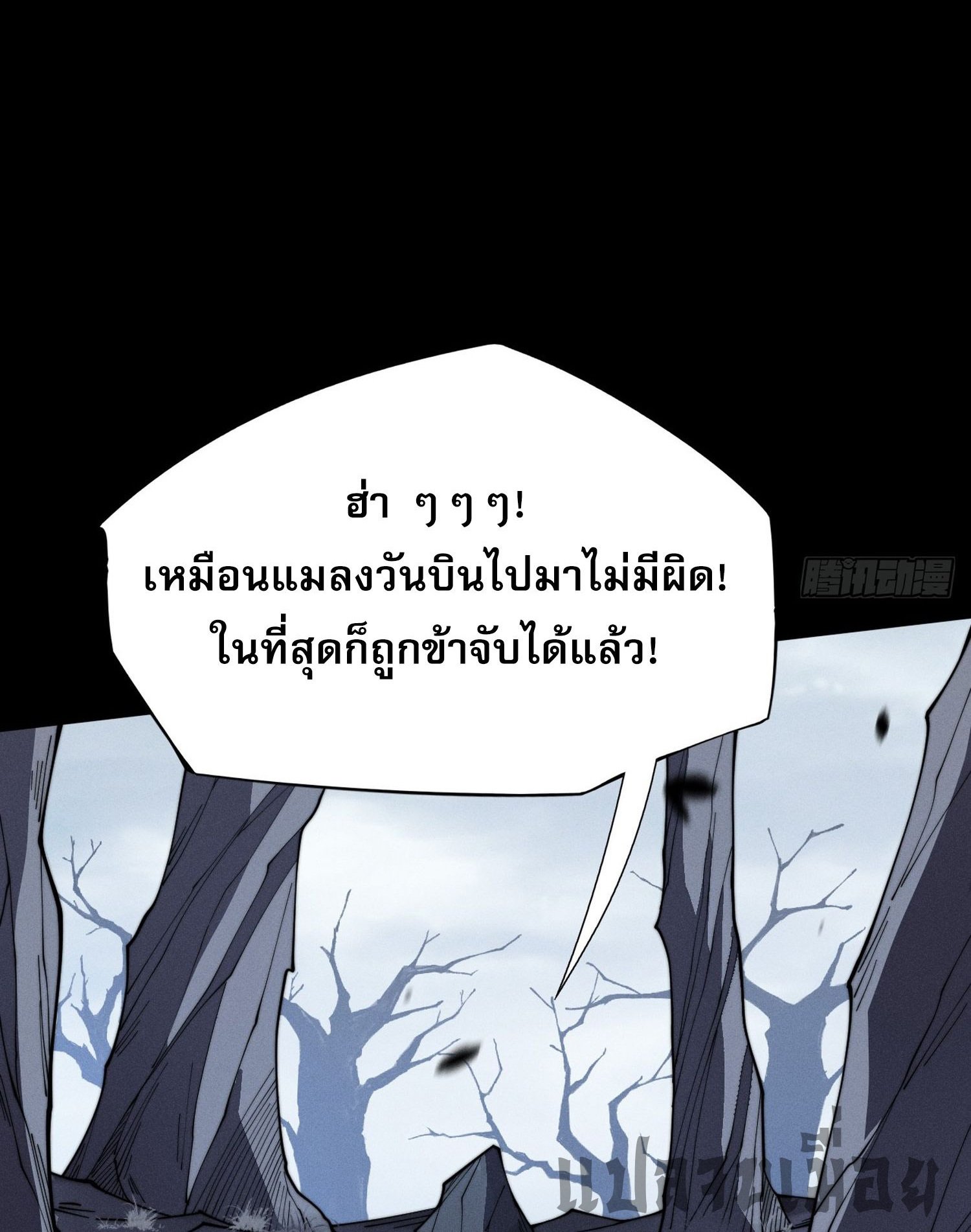 วิถีเซียนนอกรีต ตอนที่ 9 หน้า 78