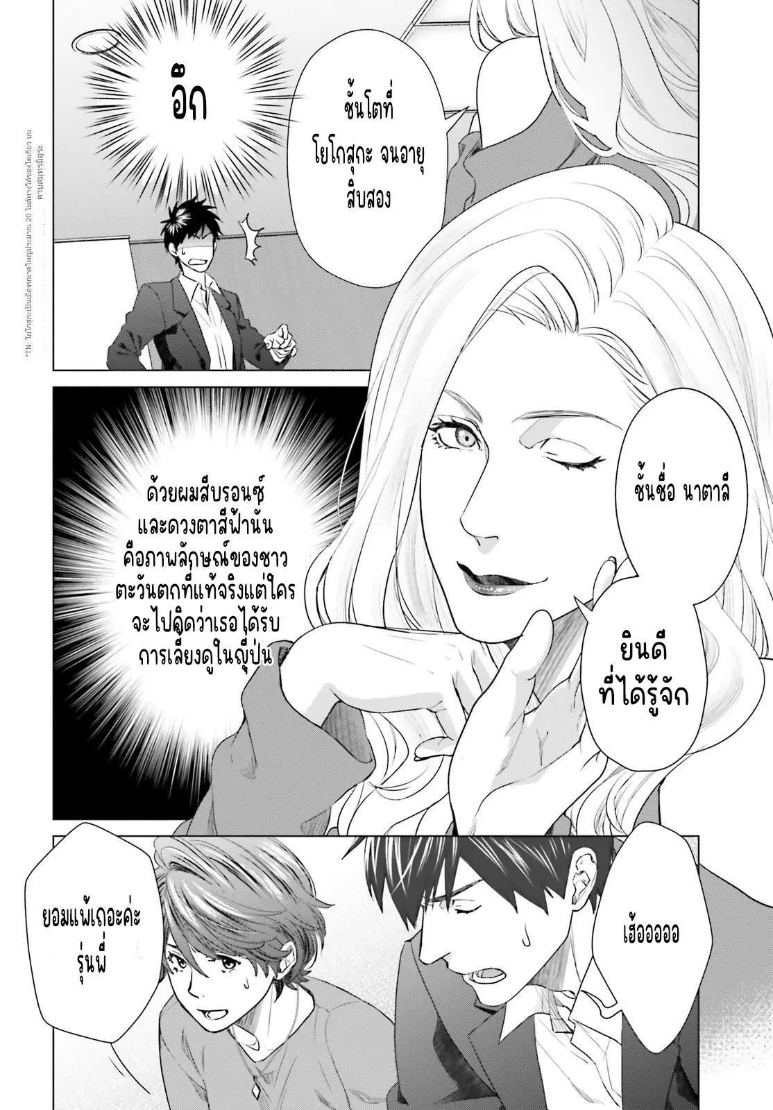 ทาสบริษัทที่กลายเป็นอันดับ1ของโลก ตอนที่ 6 หน้า 12