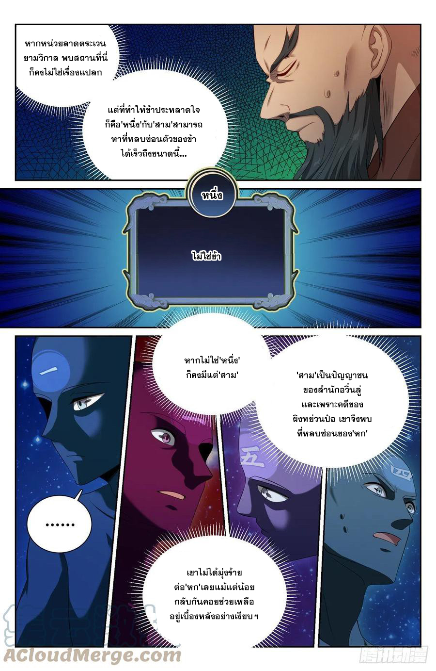 ผู้พิทักษ์รัตติกาล ตอนที่ 119 หน้า 12