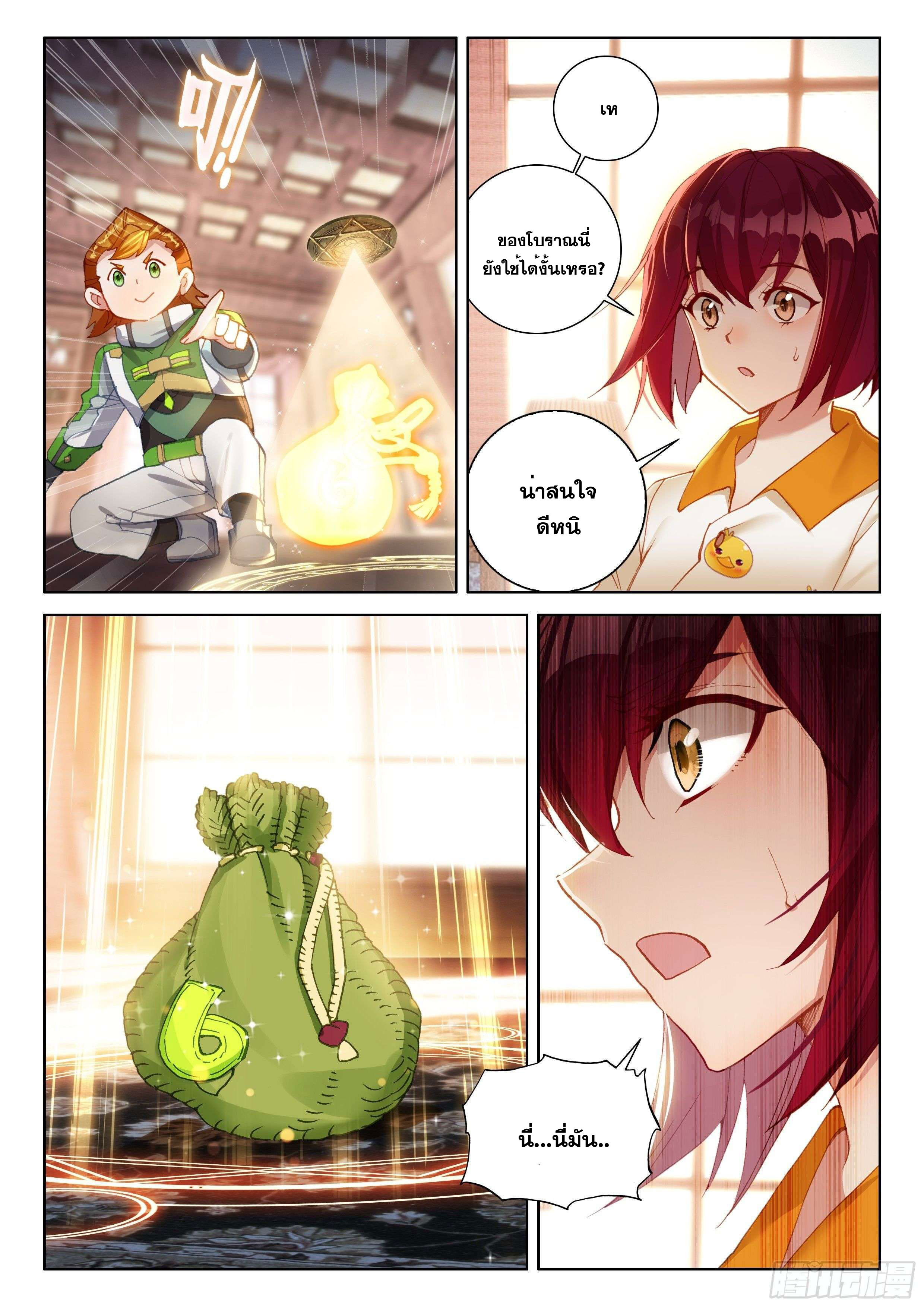 Soul Land IV – The Ultimate Combat มหาศึกการต่อสู้ ตอนที่ 84 หน้า 14