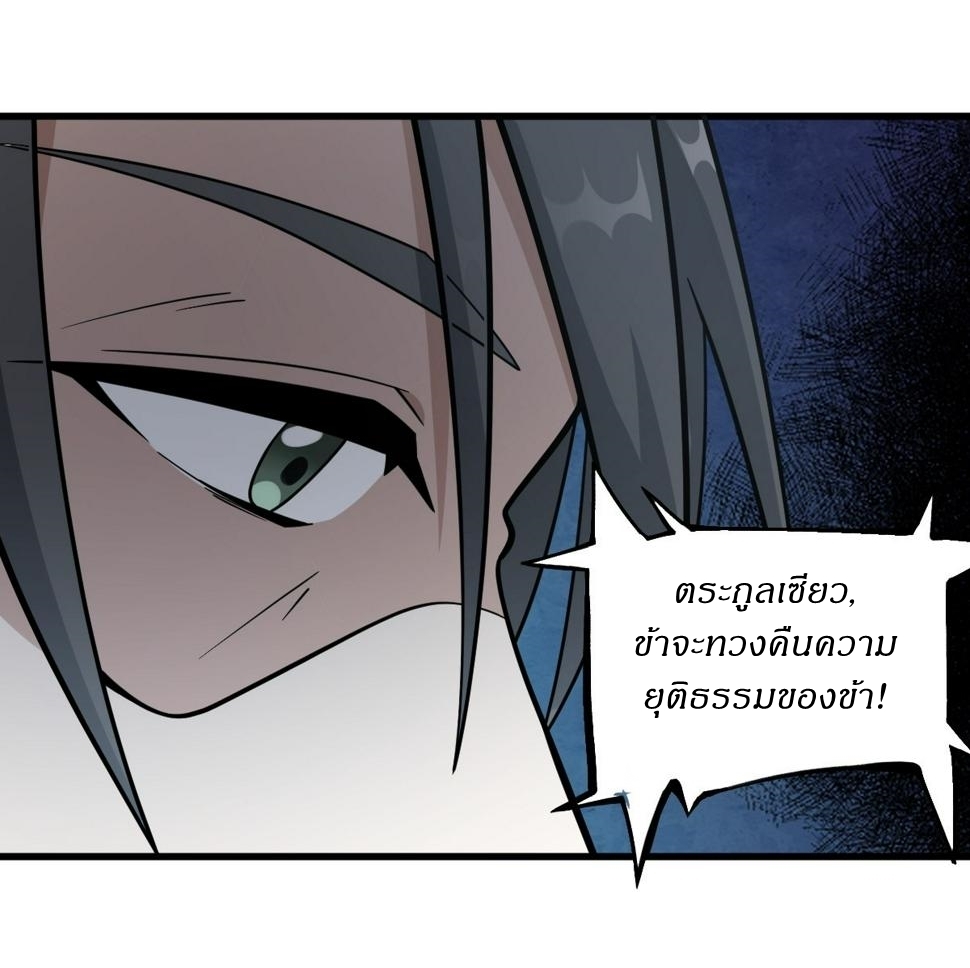 เก็บตัวร้อยปี จากนี้พี่ขอเทพ! INVINCIBLE AFTER A HUNDRED YEARS OF SECLUSION ตอนที่ 65 หน้า 13