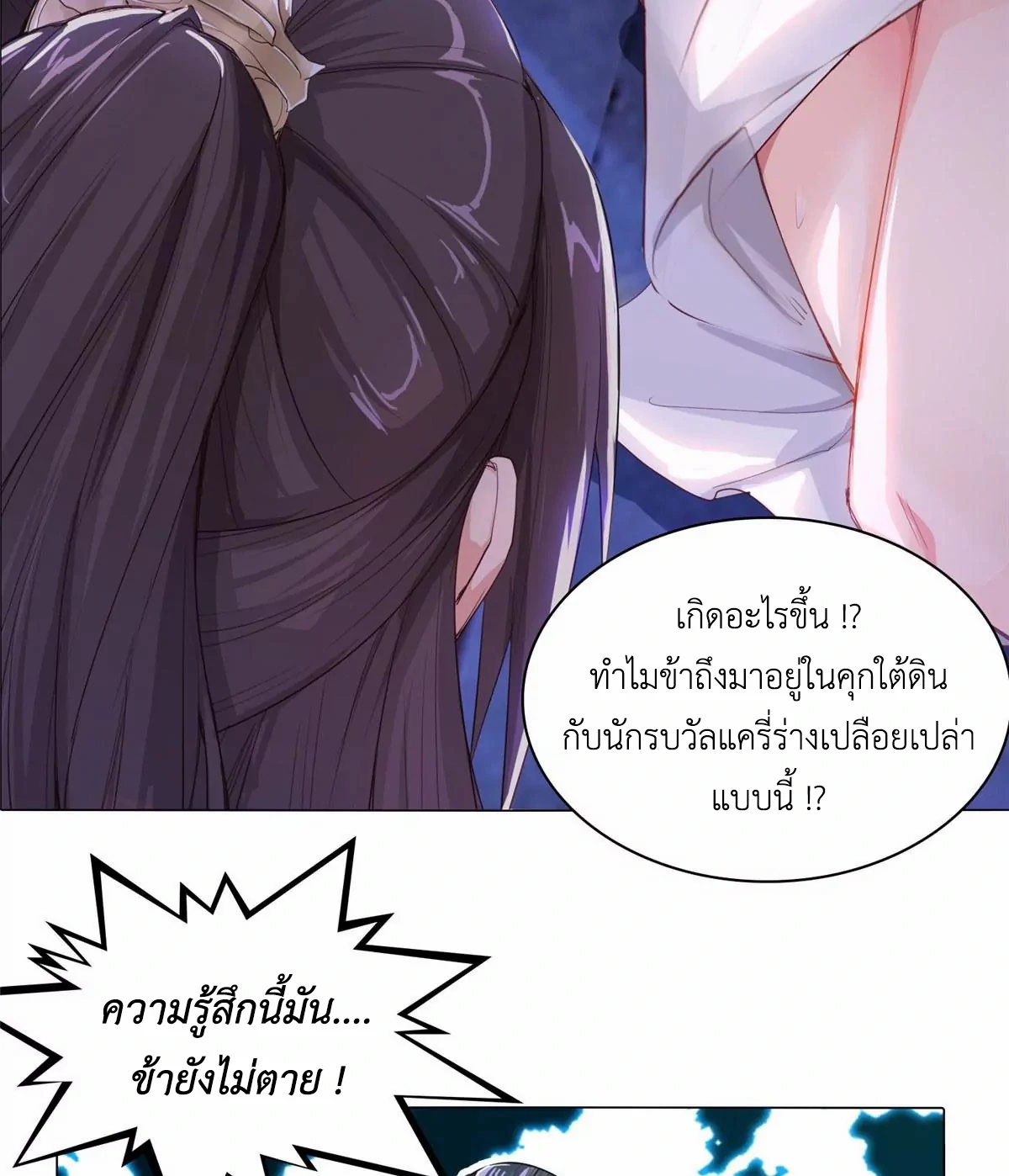 (ชนจีน) Dragon Master (จูหมิง นักรบเซียนมังกร) ตอนที่ 1 หน้า 26