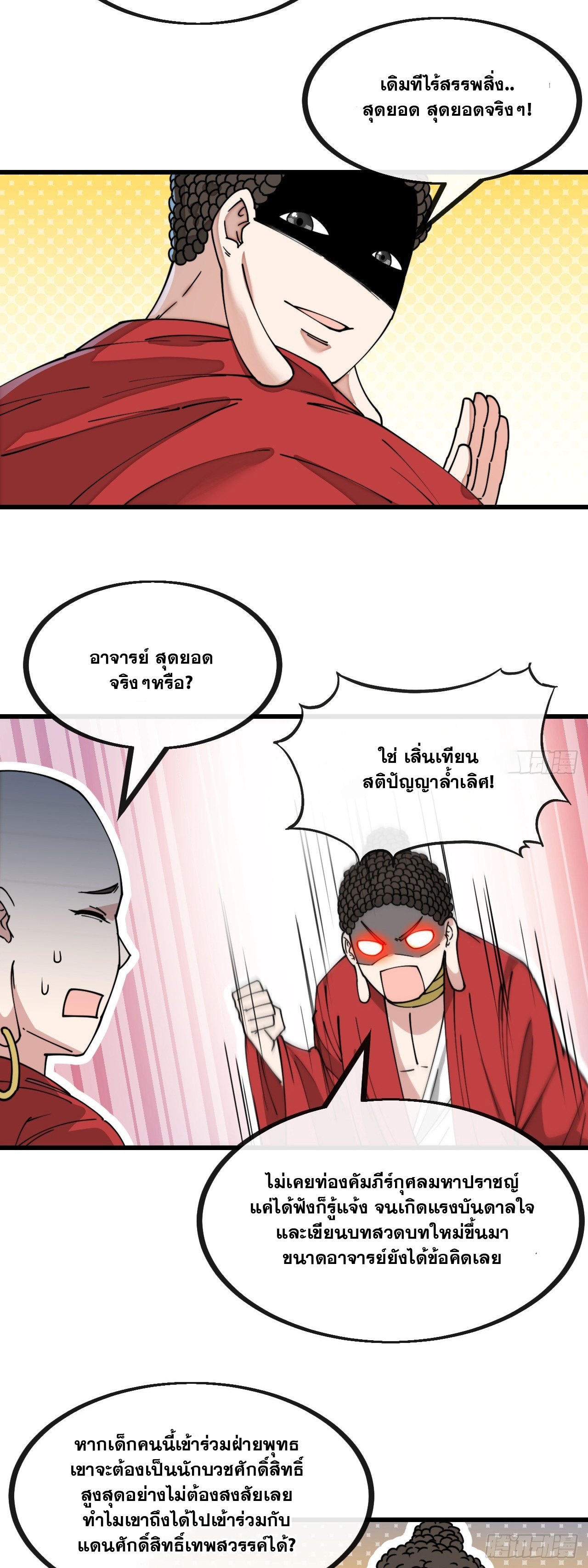บุรุษที่มีโชค คงไม่ใช่ข้าแล้วแหละ ตอนที่ 128 หน้า 23