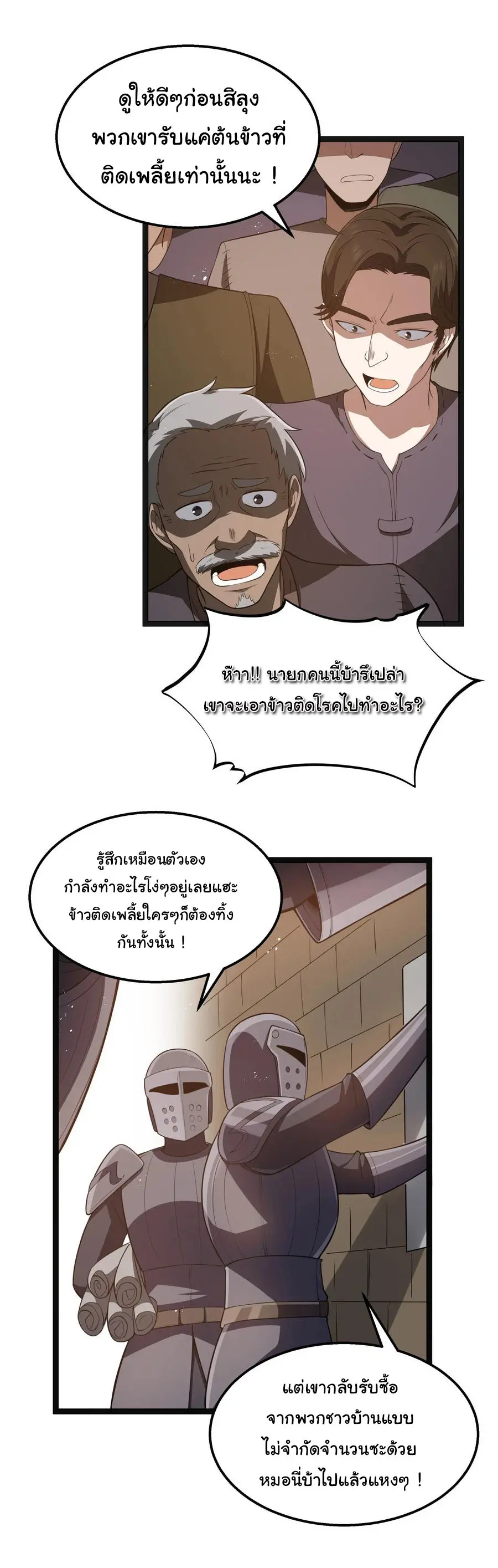 ผู้กล้าอย่างข้าจะพิชิตโลกาด้วยเงิน ( This Hero is a Money Supremacist ) ตอนที่ 23 หน้า 16