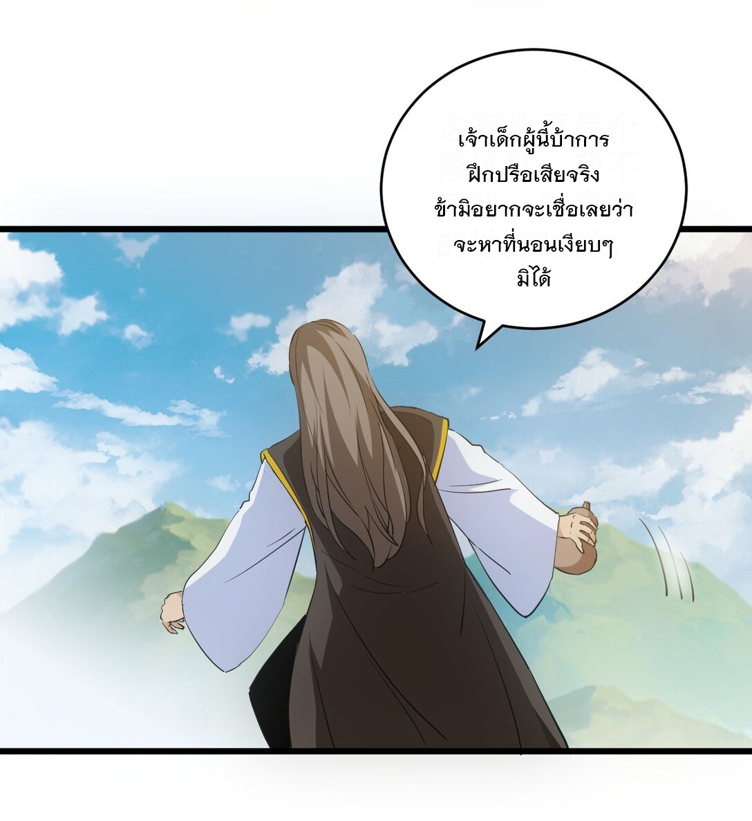 มหาเทพเอกะหมื่นบรรพกาล (จบ) ตอนที่ 102 หน้า 50