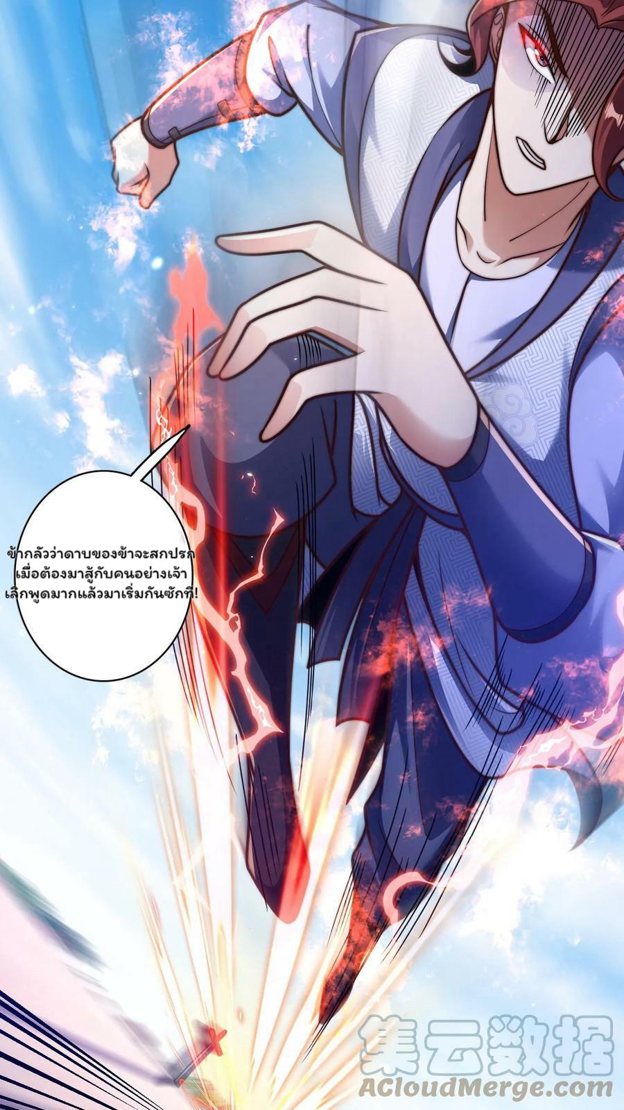 ระบบไร้เทียมทานเมื่อถูกปีศาจโจมตี ตอนที่ 33 หน้า 11