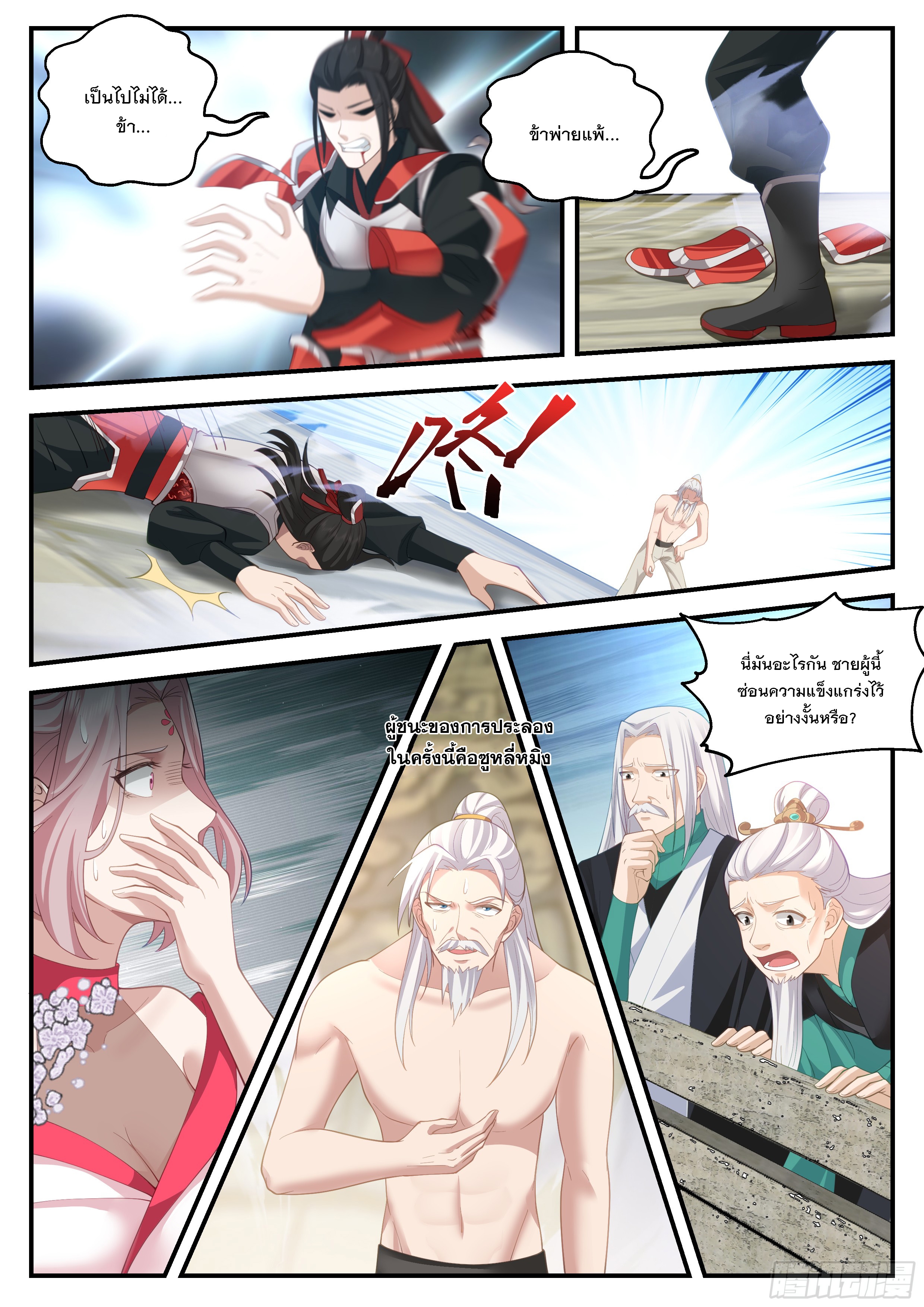 The Big Player of The Demon Clan ตอนที่ 2 หน้า 12