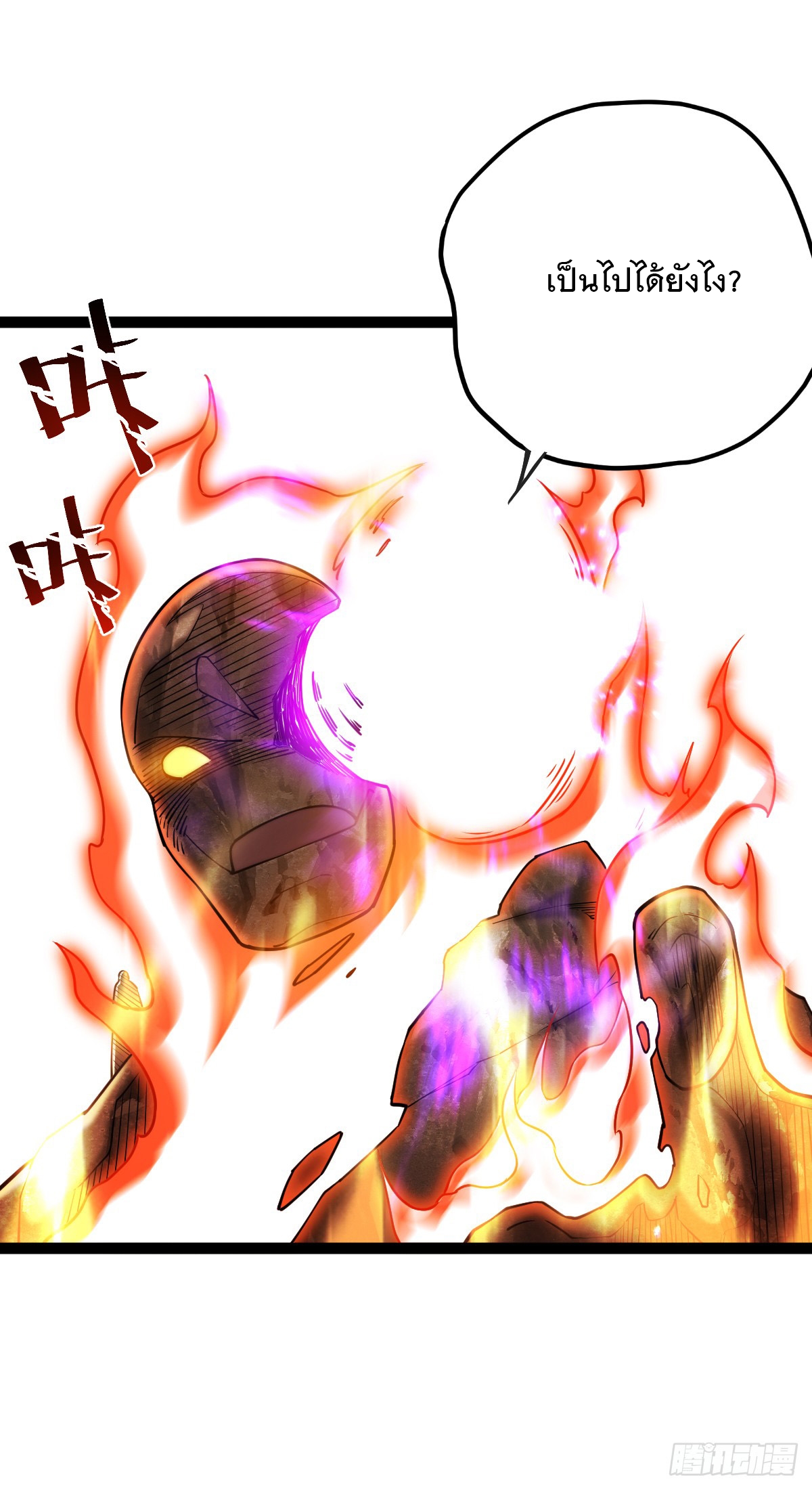 เทพกระบี่มรณะ (ชนจีน) ตอนที่ 89 หน้า 46