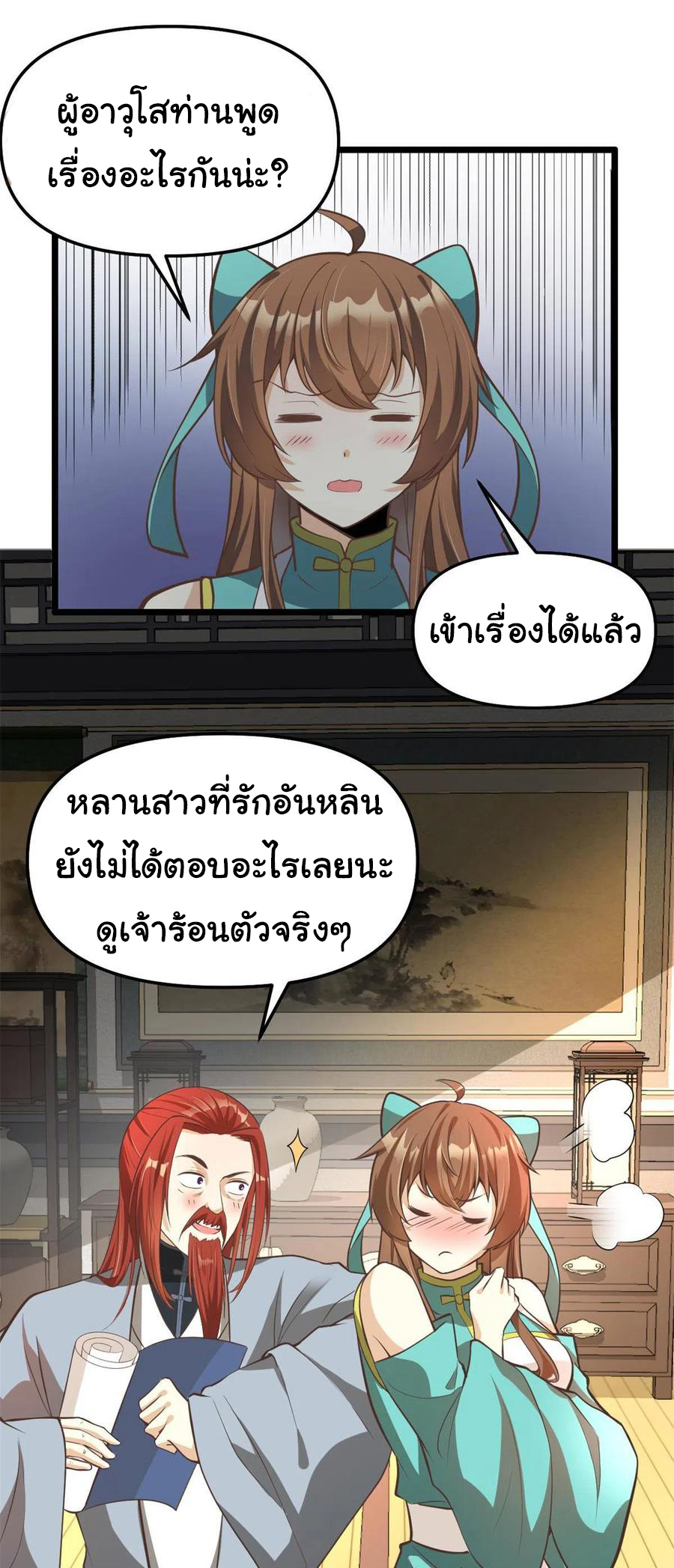 I might be a fake fairy ตอนที่ 247 หน้า 10