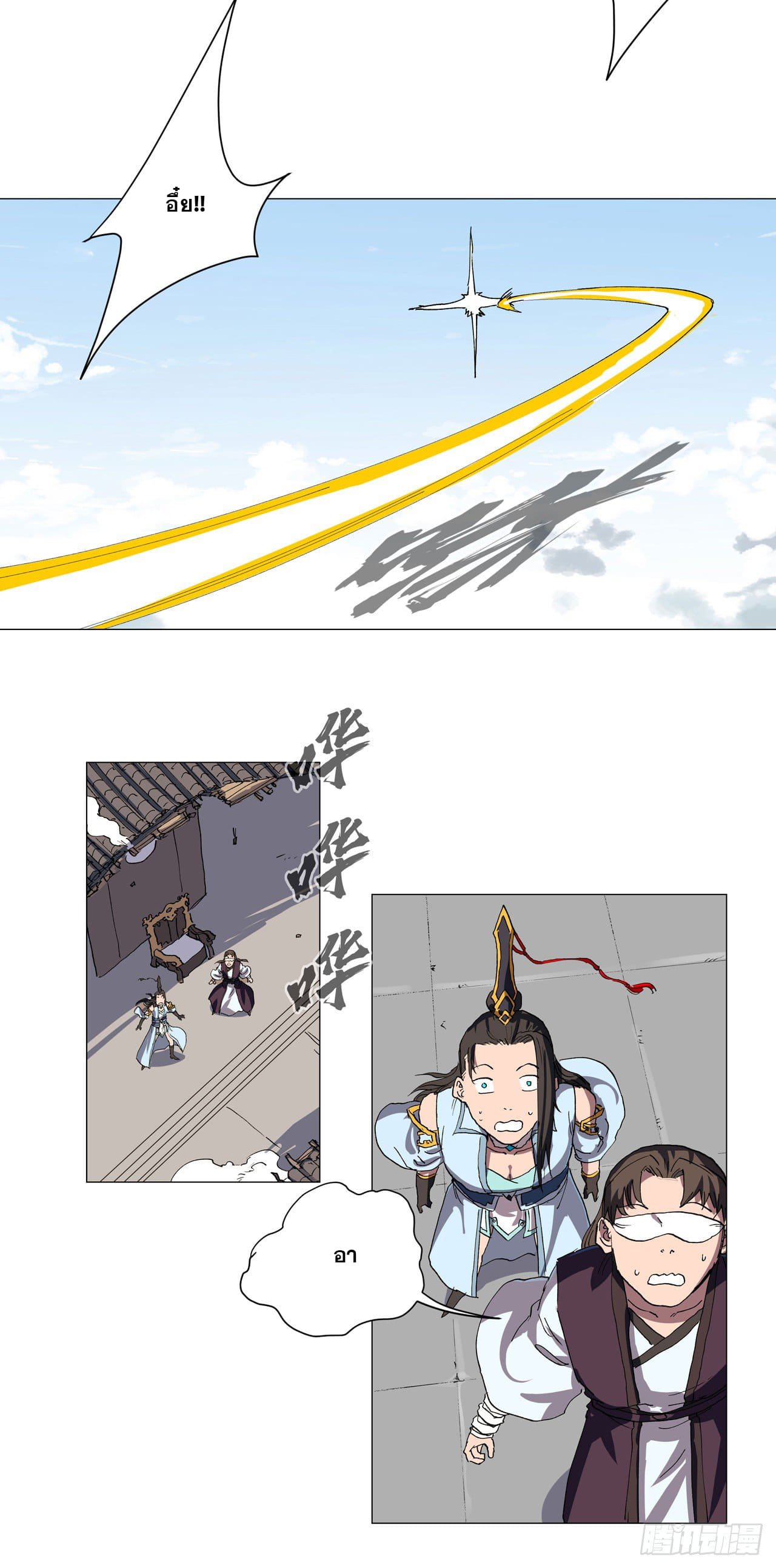 Cultivator vs Superhero (ทันจีน) ตอนที่ 148 หน้า 16