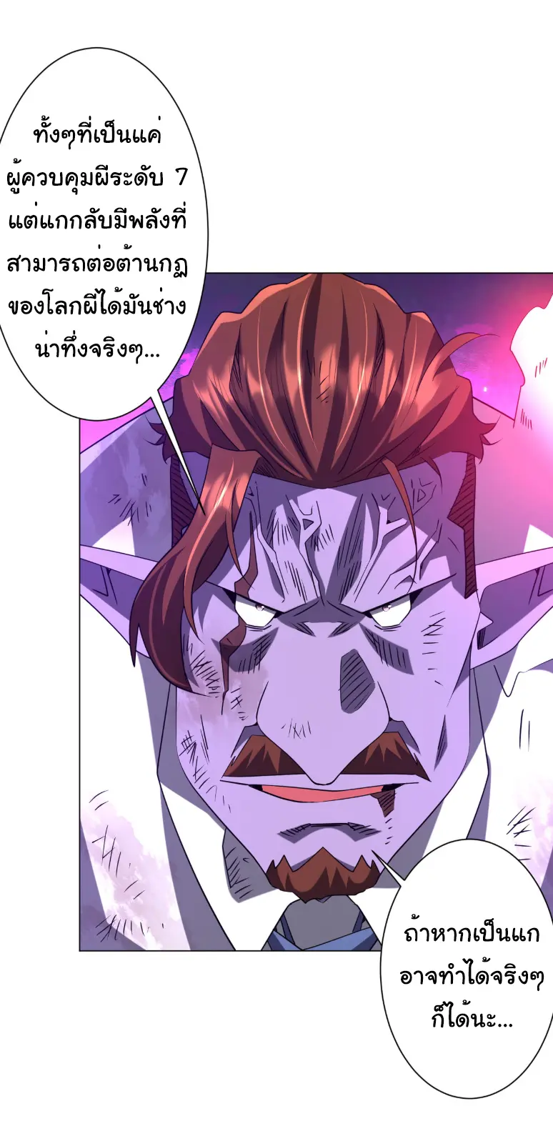 Start with trillions of coins ตอนที่ 247 หน้า 11