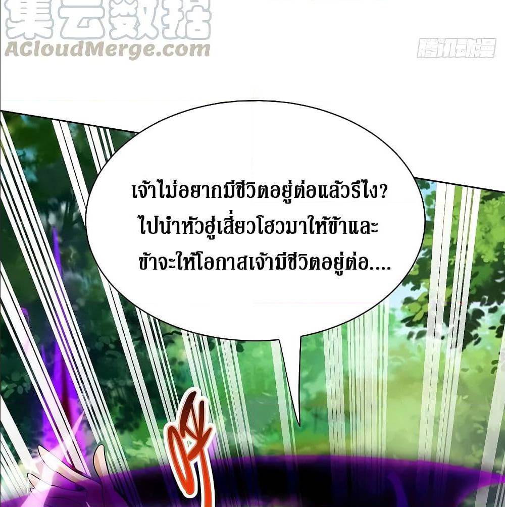 Dominate The Three Realms ตอนที่ 122 หน้า 57